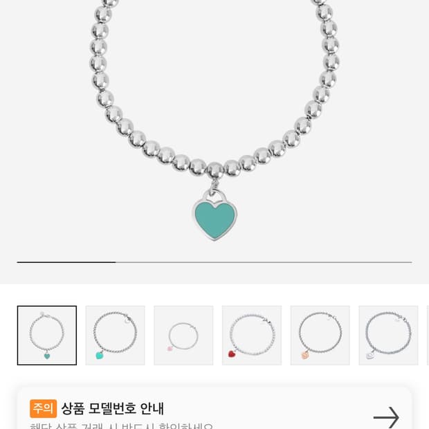 티파니앤코 리턴 투 티파니 블루 하트 태그 비드 블레이슬릿