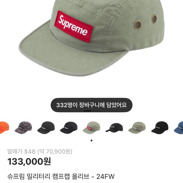 슈프림 밀리터리 캠프캡 올리브 - 24FW