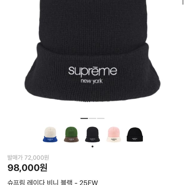 슈프림 레이다 블랙 비니 25FW