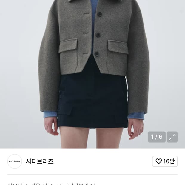 시티브리즈 크롭 울코트