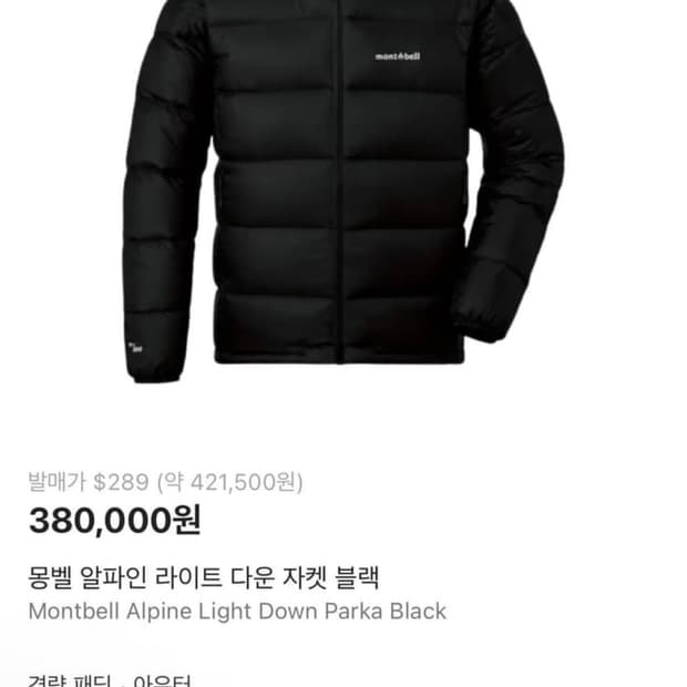 몽벨 알파인 라이트 다운 논후드 xl