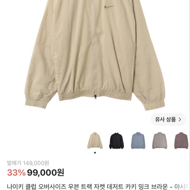 나이키 클럽 오버사이즈 우븐 트랙 자켓