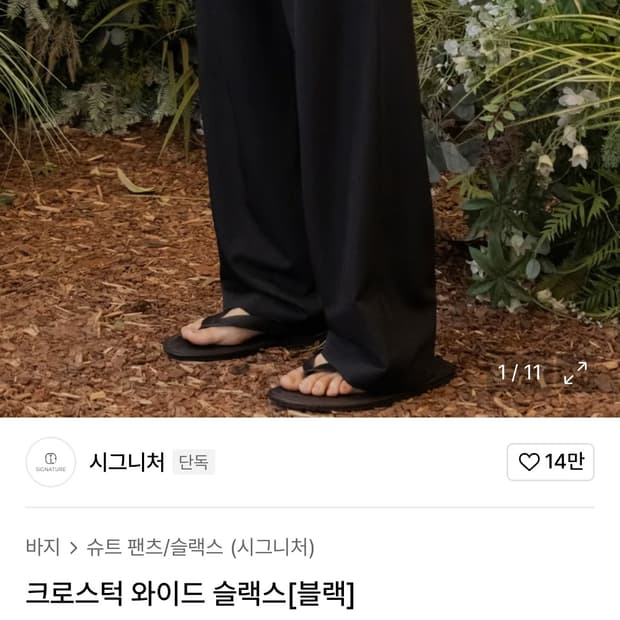 시그니처 크로스턱 와이드 슬랙스 블랙 s