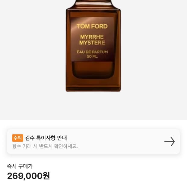 톰포드 미르 미스테르 50ml 국문택 새상품