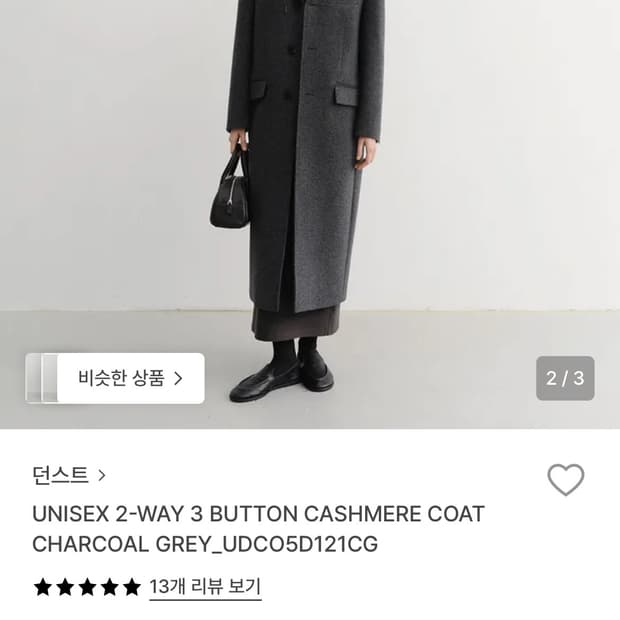 던스트 캐시미어 롱코트 차콜그레이