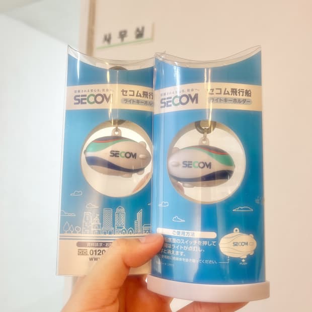 세콤 비행선 후레쉬 라이트 키링 🌀