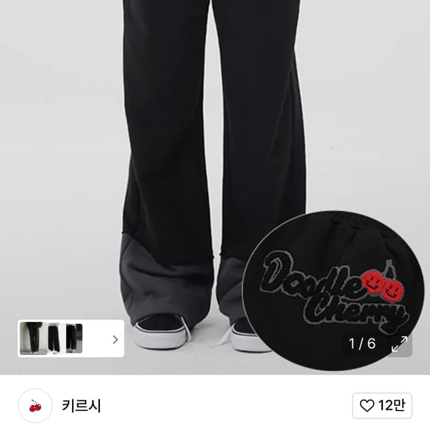 키르시 두들 체리 컷 오프 스웻 팬츠