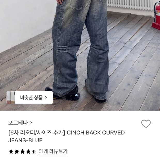 포르테나 데님팬츠