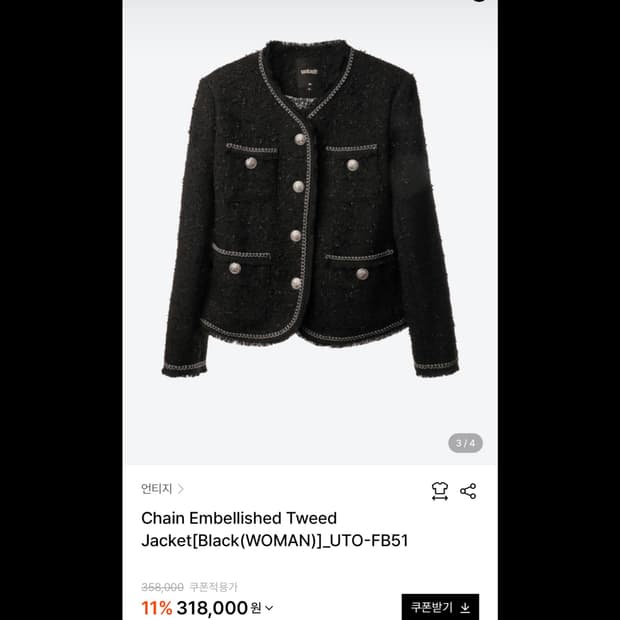 언티지 트위드 자켓 (블랙)