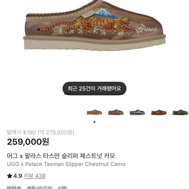 [280] 어그x팔라스 타스만 슬리퍼 체스트넛 카모