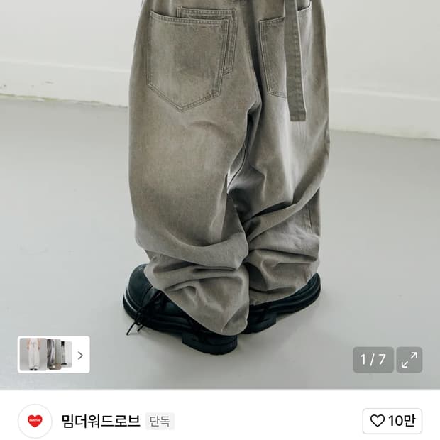 (2) 밈더워드로브 스톤 벨티드 와이드 데님팬츠