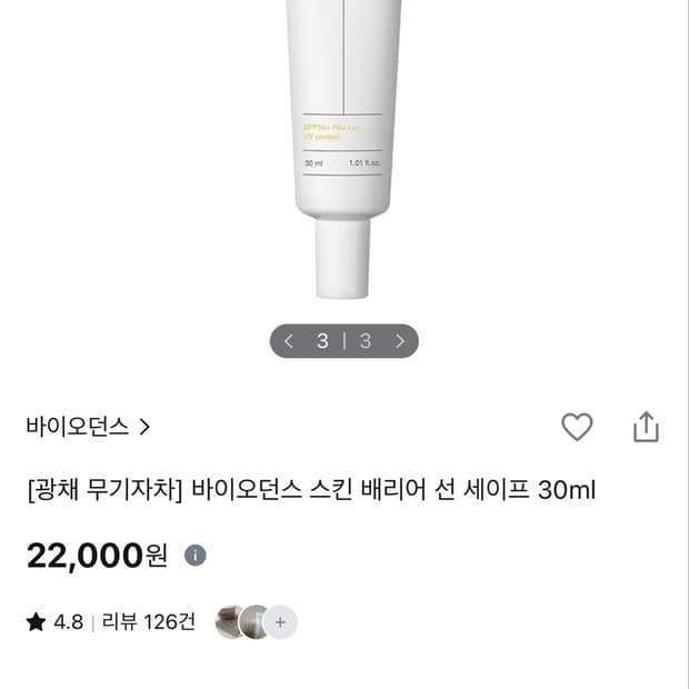 바이오던스 스킨 배리어 선크림30ml 새상품