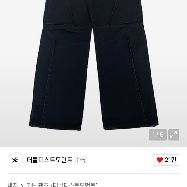 더콜디스트모먼트 팬츠 M