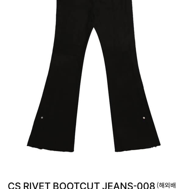 쿨시스 리벳 부츠컷 M