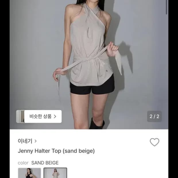이네기 Jenny Halter top (sand beige)