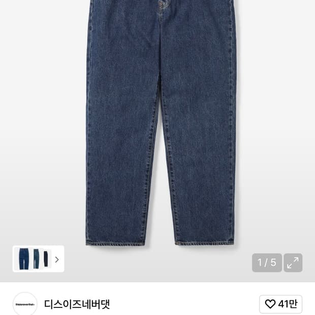 디스이즈네버댓 레귤러진 블루 m사이즈