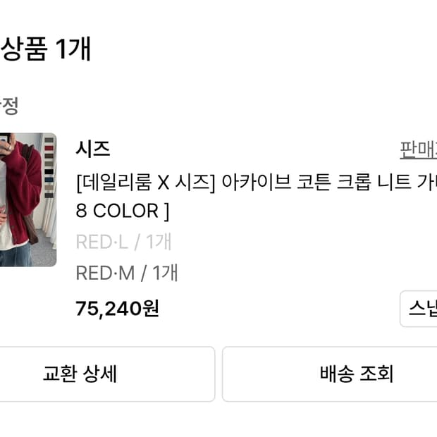 (새상품/M)데일리룸 X 현 로템버 아카이브 코튼 크롭 니트 가디건 