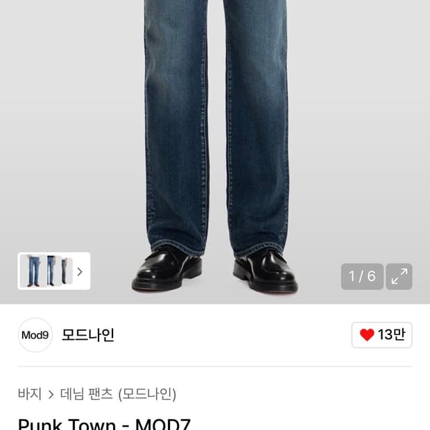 모드나인 펑크타운 28사이즈 판매합니다