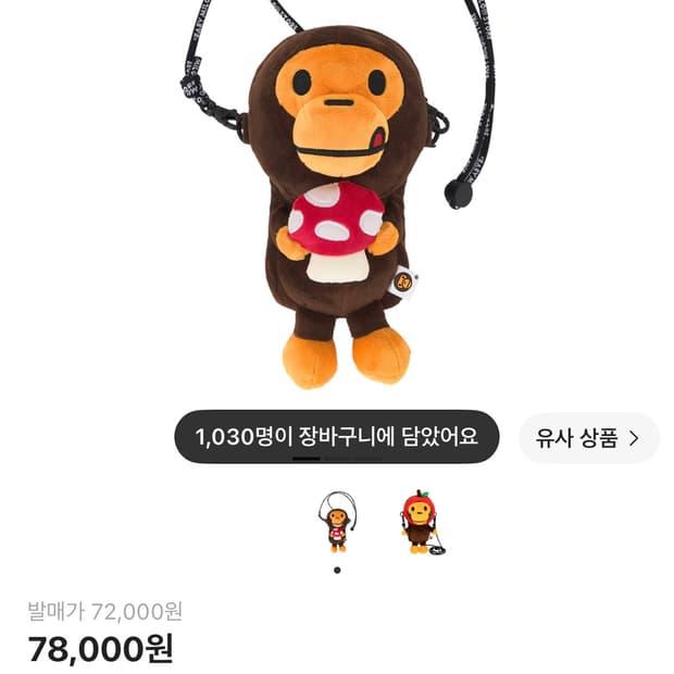 BAPE 베이비 마일로 플러시 폰 가방 브라운