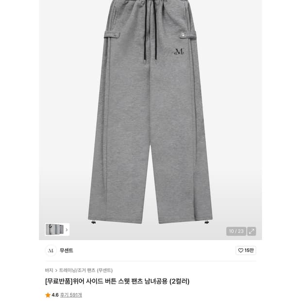 위어 사이드 버튼 스웻 팬츠 남녀공용
