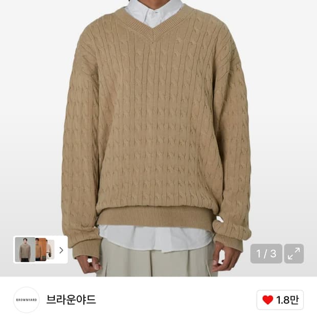 브라운야드/ 캐시미어 케이블 브이넥 니트 베이지 / 3
