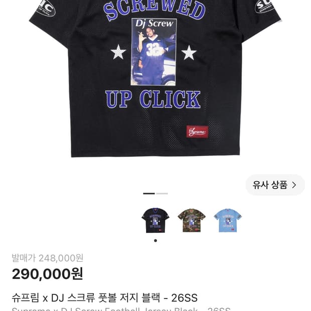 Supreme 슈프림 x DJ 스크류 풋볼 저지 블랙 - 26SS