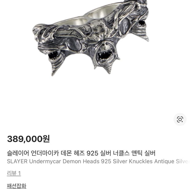 (M) 언더마이카 슬레이어 데몬 헤즈 실버 너클