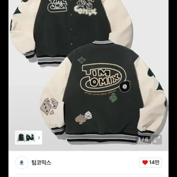 팀코믹스 바시티자켓