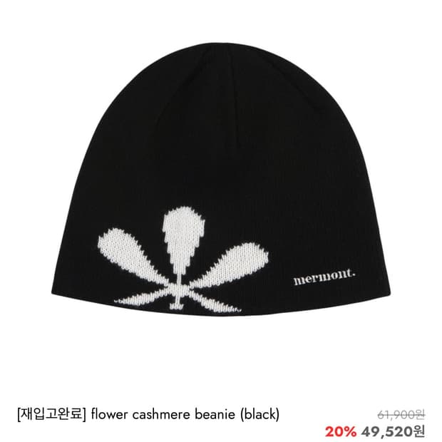 메르몽 flower cashmere 비니(블랙)