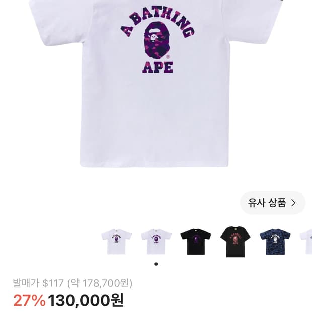베이프 컬러 카모 컬리지 티셔츠 화이트 퍼플