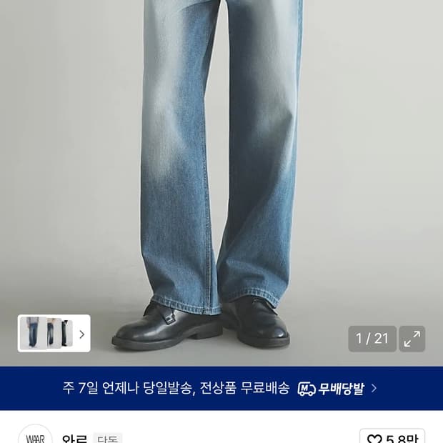 새상품 와르 와이드데님팬츠 진청S