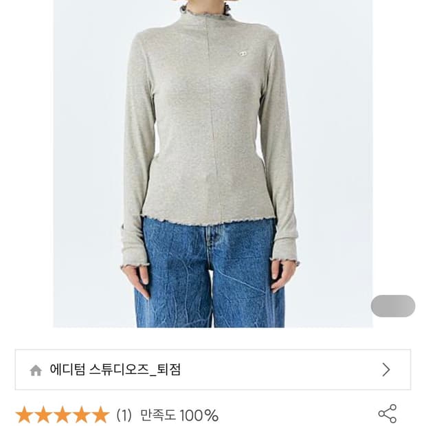새상품)에디텀 스튜디오즈 모그넥 긴팔탑 그레이
