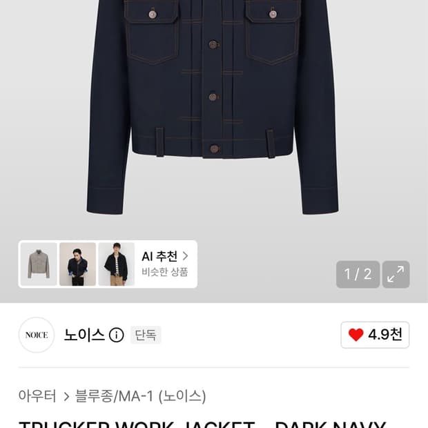 노이스 트러커 자켓 새상품 라지