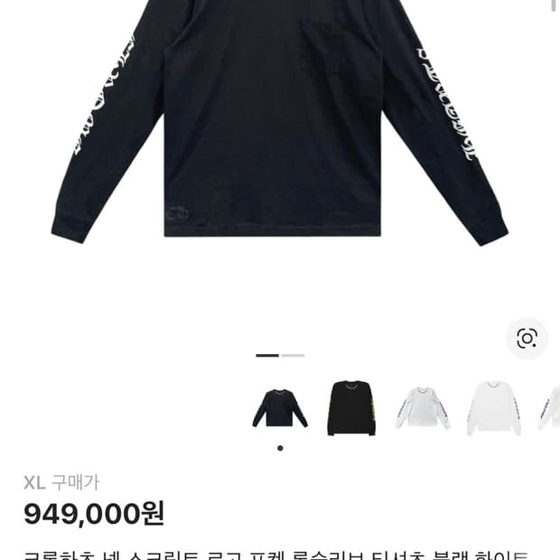 크롬하츠 롱슬리브