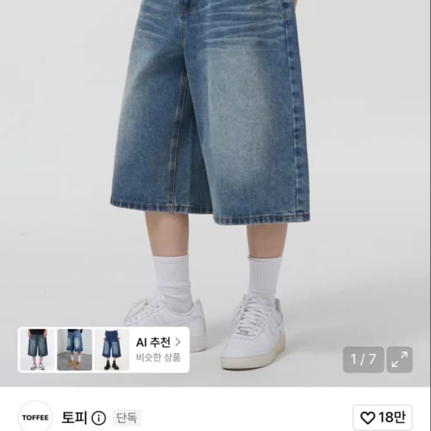 토피 와이드 버뮤다 데님 팬츠
