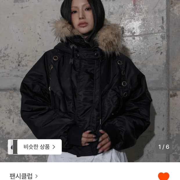 팬시클럽 MA-1 아일렛 퍼자켓