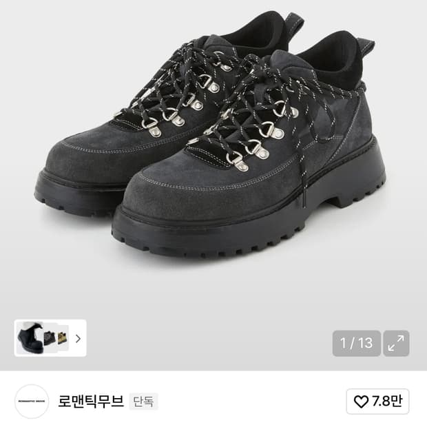 로맨틱무브 현영현영해 마운틴 부츠