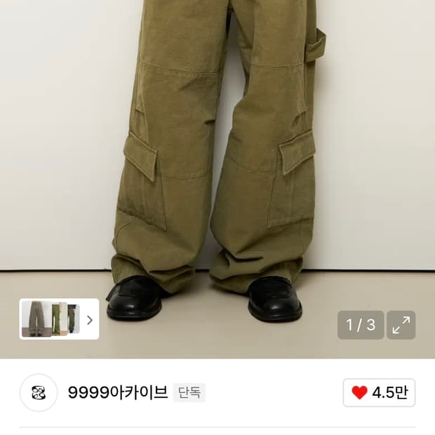 9999아카이브 오블리크 카고팬츠 워시드카키 1사이즈