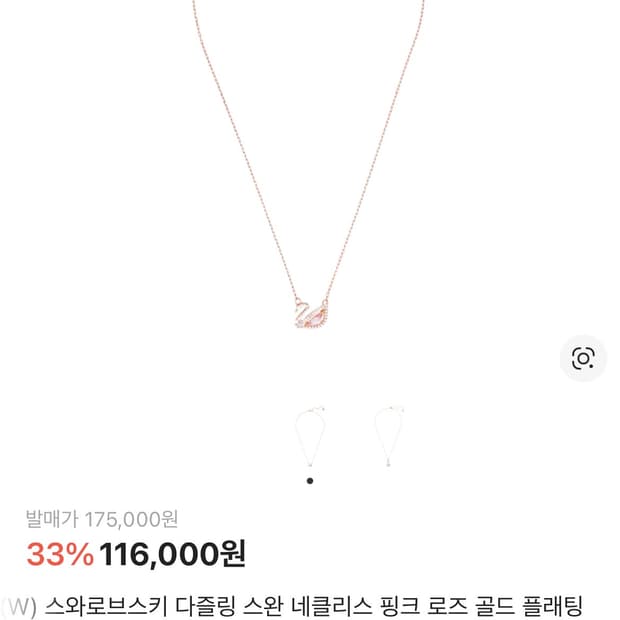 💎 스와로브스키 로즈골드 풀박