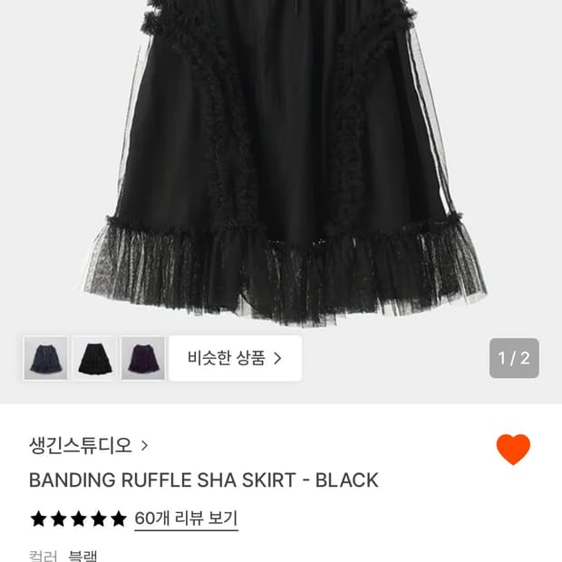 생긴스튜디오 스커트 블랙