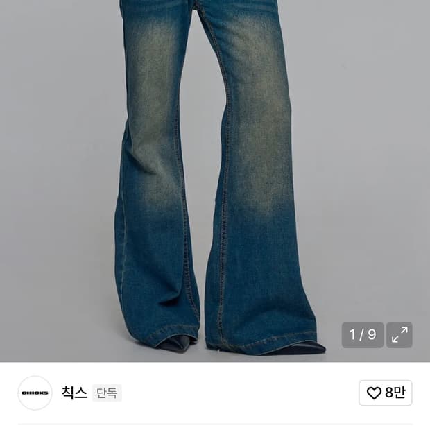 칙스 엘리 로우 부츠컷 팬츠 Sand washing denim