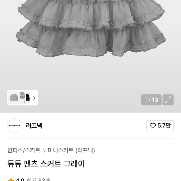 택o) 러프넥 캉캉 튜튜 팬츠 스커트 그레이