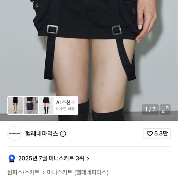 헬레네파리스 서스펜더 마이크로 스커트 [블랙] (카고 스커트)