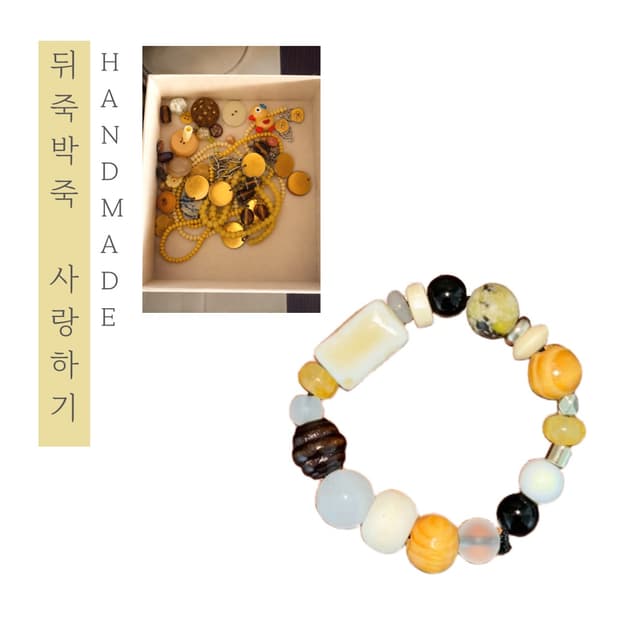 [핸드메이드] • 팔찌 • 뒤죽박죽 사랑하기