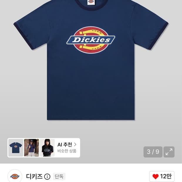디키즈 링거 반팔티