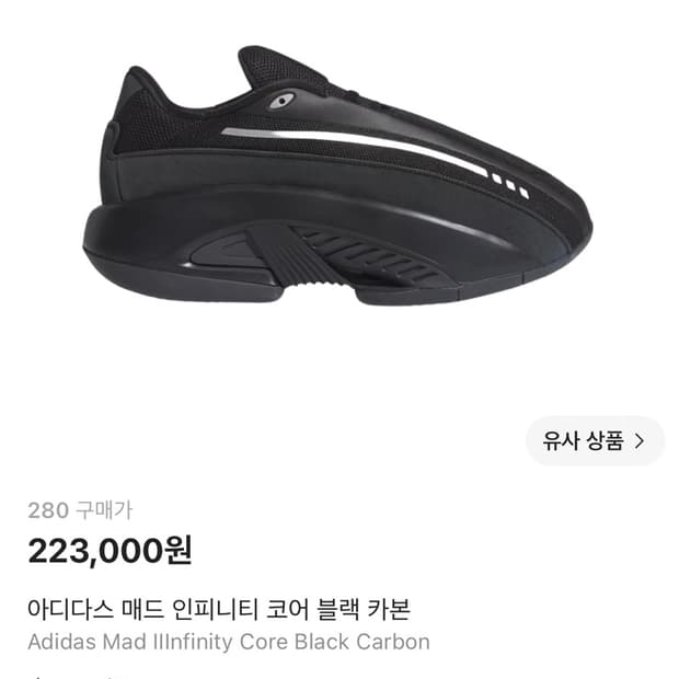 (280,285)아디다스 매드 인피니티 코어 블랙 카본 구합니다