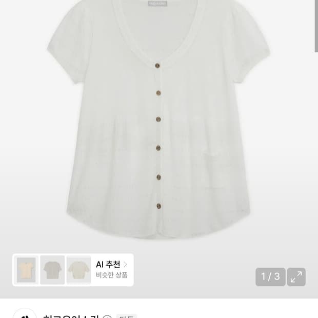 허그유어스킨 포인텔 니트 가디건 아이보리