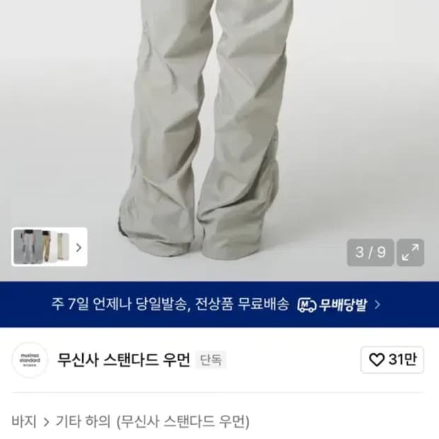 무신사 스탠다드 우먼 셔링 와이드 팬츠