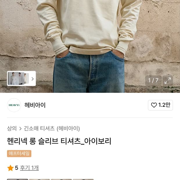 (새상품) 헤비아이 헨리넥 롱슬리브 티셔츠