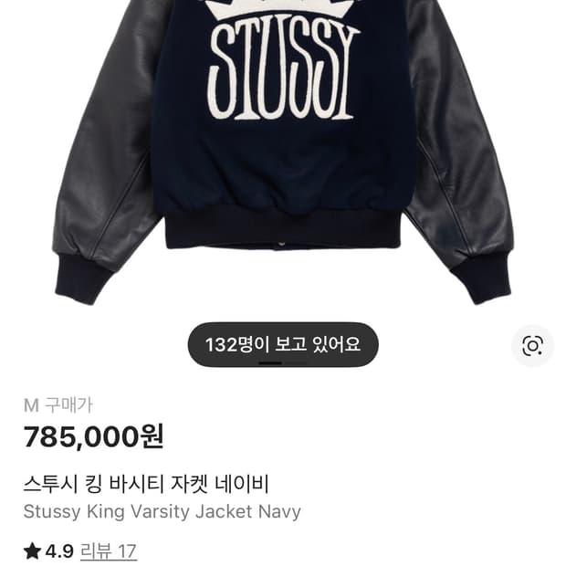 스투시 킹 바시티 자켓 네이비 m사이즈